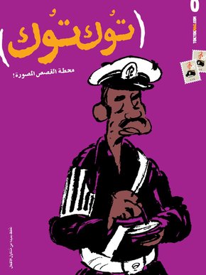 Cover des Comic-Magazins TokTok aus Ägypten; Foto: Hesham Ali