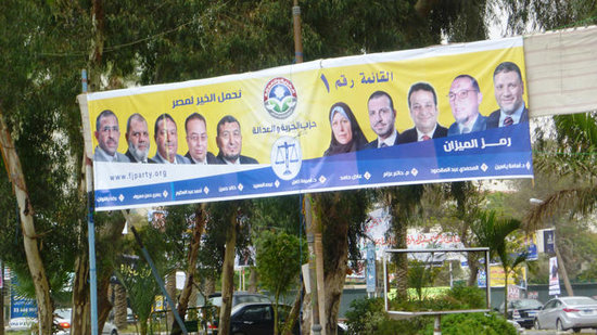 Wahlplakat der Freiheits- und Gerechtigkeitspartei (FJP); Foto: DW