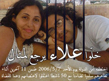 Kampagnenfoto zur Befreiung des Bloggers Alaa Abd el Fatahs; Foto: DW