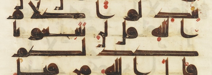 Teil eines Verses aus der 48. Sure Al-Fath in einer Handschrift aus dem 8. oder 9. Jahrhundert; Foto: Wikipedia