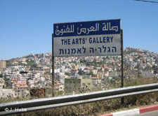 Hinweisschild der Kunstgalerie in Umm El Fahem; Foto: Jürgen Hube