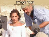 Hochzeit auf den Golanhöhen - Filmplakat mit Clara Khoury und Eran Riklis