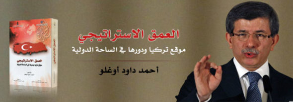 وزير الخارجية أحمد داوود أوغلو
