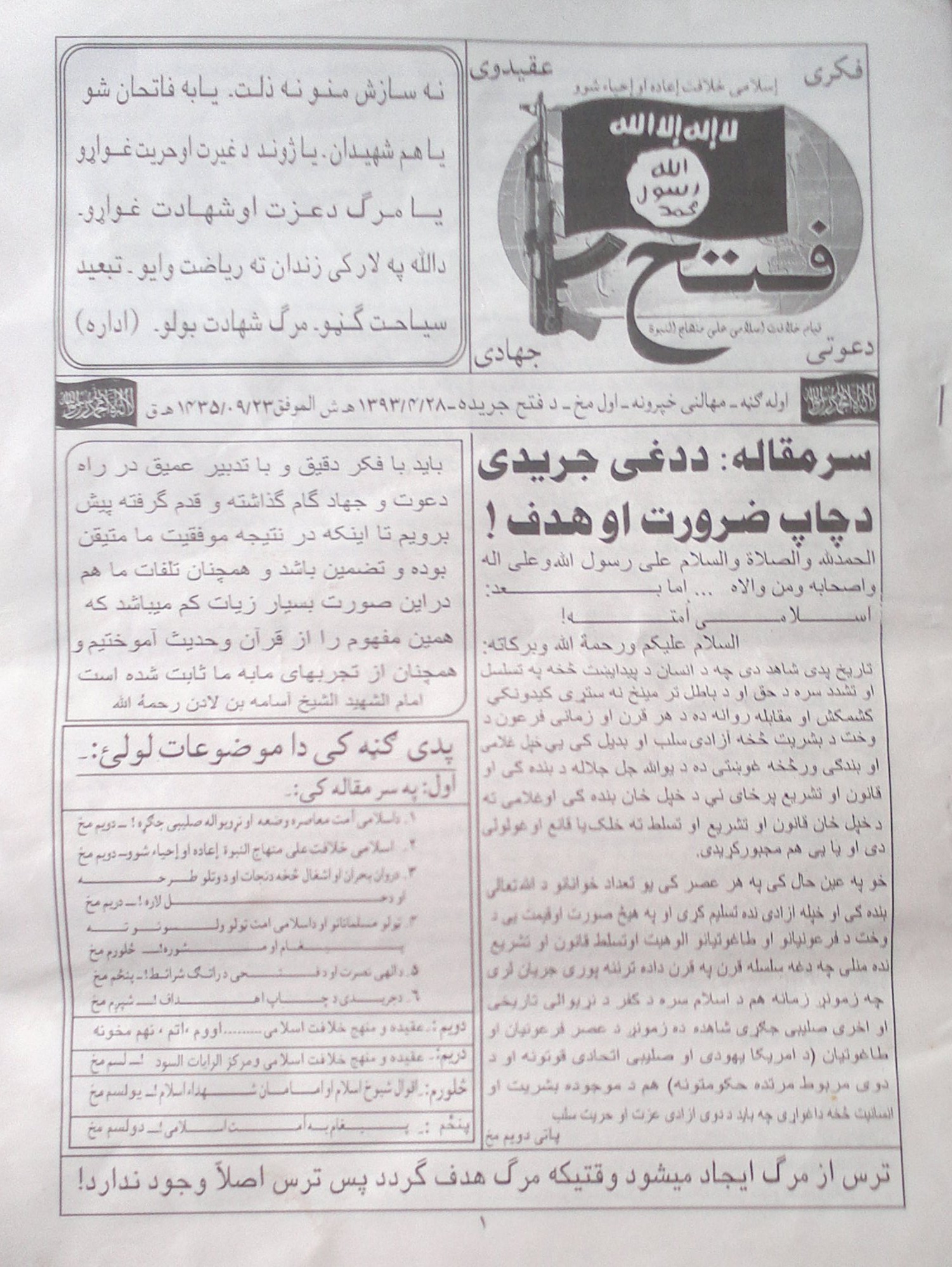 A pamphlet entitled "Fateh" (victory) used to encourage militants to join and support IS (photo: Kiran Nazish)