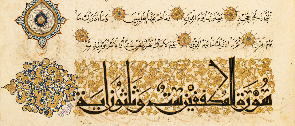 Koran calligraphy (source: Smithsonian Freer | Sackler Gallery)