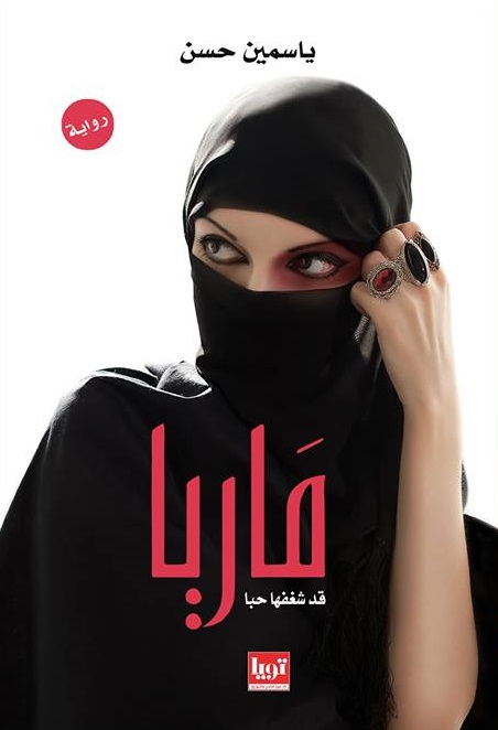 Buchcover "Maria" von Jasmin Hassan