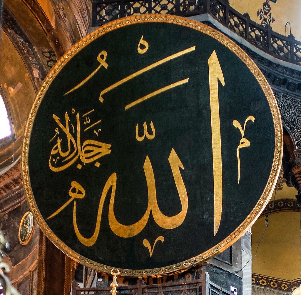 اسم الله في متحف آيا صوفيا المسجد-الكنيسة في اسطنبول، تركيا. Quelle: CC BY-SA 3.0 wikipedia 
