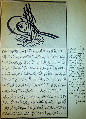 First page of the Sahih al-Bukhari, Bulaq edition (1893-94) with margin annotations by Al-Yunini (photo: Wikipedia)