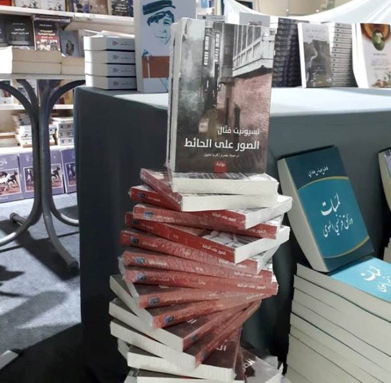 Cover des Roman der irakischstämmigen israelischen Autorin Tsionit Fattal Kuperwasser „Die Bilder an der Wand“ auf Arabisch. Foto: Mesopotamia-Verlag.
