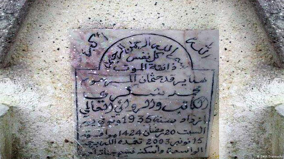 قبر محمد شكري في مقبرة مرشان، بمدينة طنجة - المغرب.