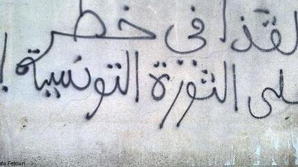 انتشار فن الغرافيتي في تونس ما بعد الثور، الصورة: دويتشه فيله 