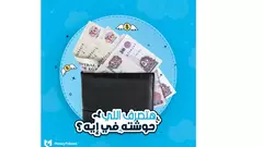 جمعيات رقمية مصرية - اقتراض مصريين من بعضهم بلا فوائد مصرفية - تكافل اجتماعي رقمي في مصر.
