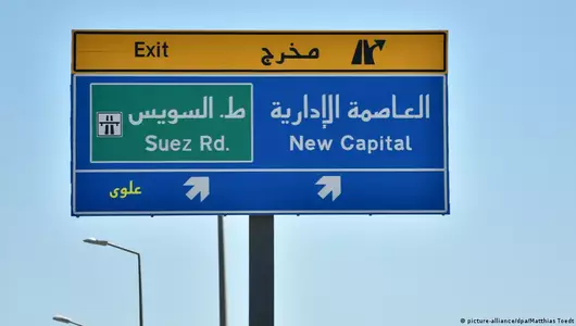 لوحة مرور إرشادية تشير إلى طريق العاصمة الإدارية في مصر المصممة لاستيعاب ستة ملايين ونصف مليون نسمة. 