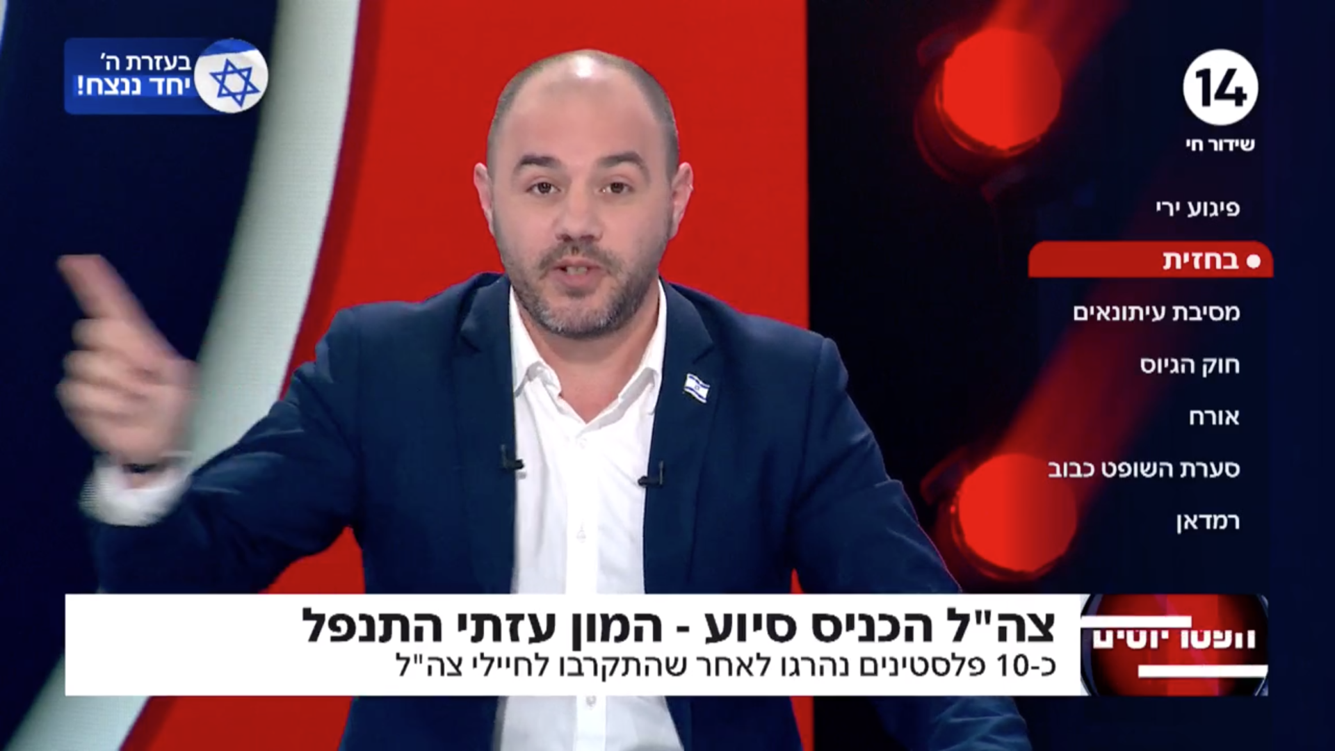 لقطة شاشة Screenshot - من القناة 14 الإسرائيلية. Itamar Fleischmann bei Channel 14