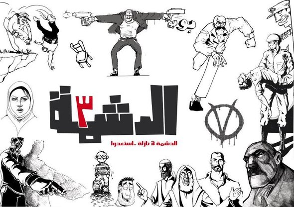 Cover Ägyptischer Comic-Band El-Doshma