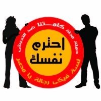 Kampagnenlogo gegen sexuelle Belästigung; Foto: Ägyptisches Zentrum für Frauenrechte