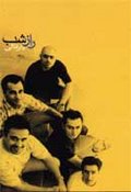 CD-Cover Dare Ghali von Raz-e Shab