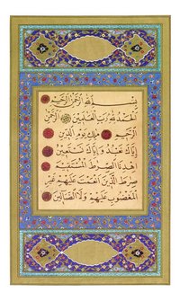 سورة  من القرآن الكريم