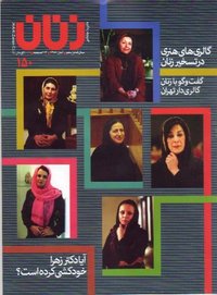 غلاف مجلة زنان