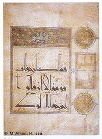 نسخة من القرآن بالخط الكوفي، الصورة م. أفنان ر. عيسى