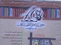 شعار معرض القاهرة للكتاب 2008، الصورة: خاص جريس