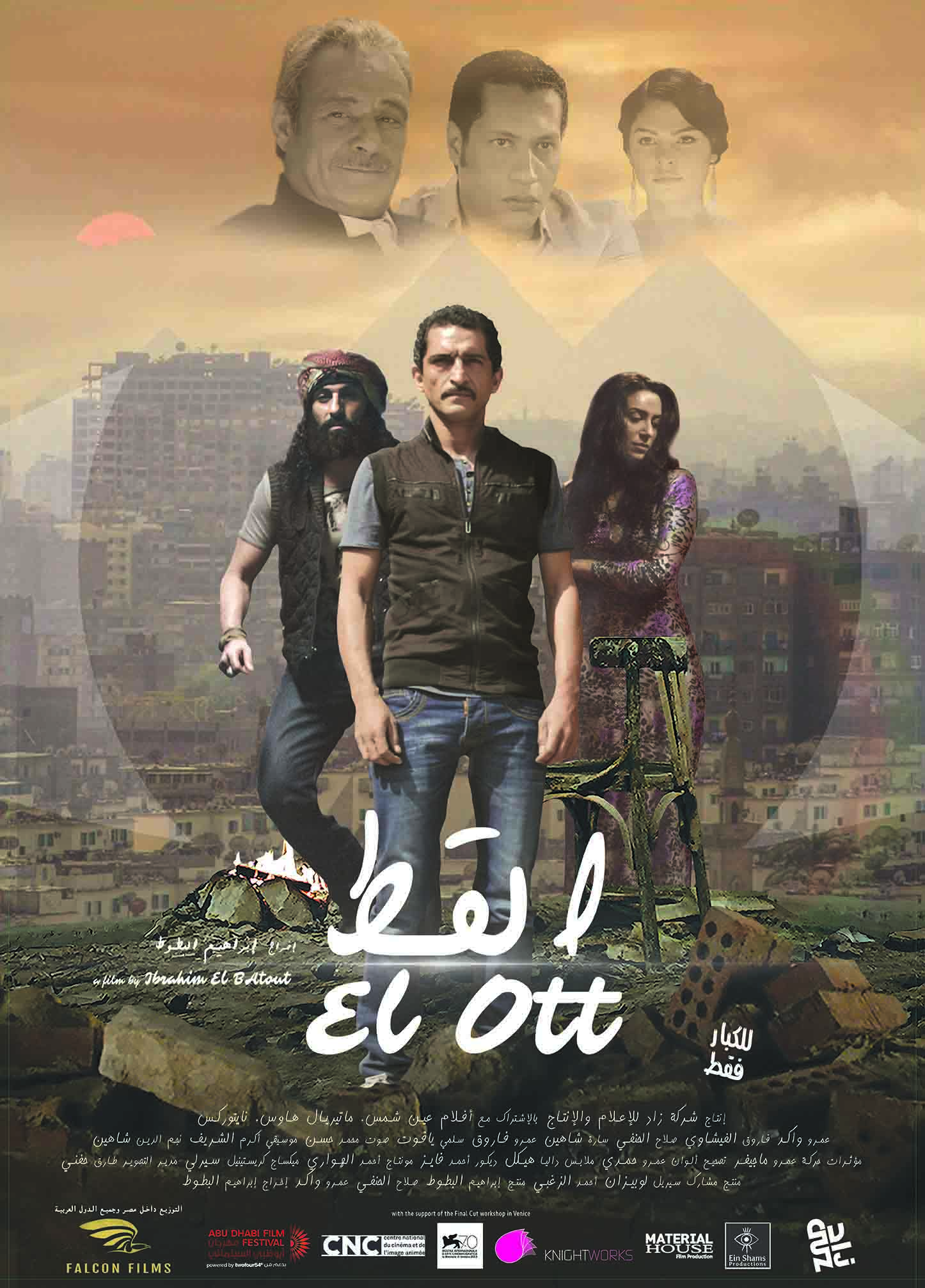 Filmplakat "El Ott" von Ibrahim El Batout; Quelle: zad communication &amp; production