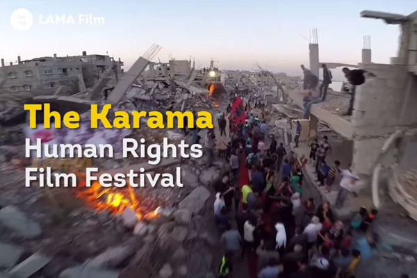 Logo KARAMA-GAZA HUMAN RIGHTS FILM FESTIVAL 2016