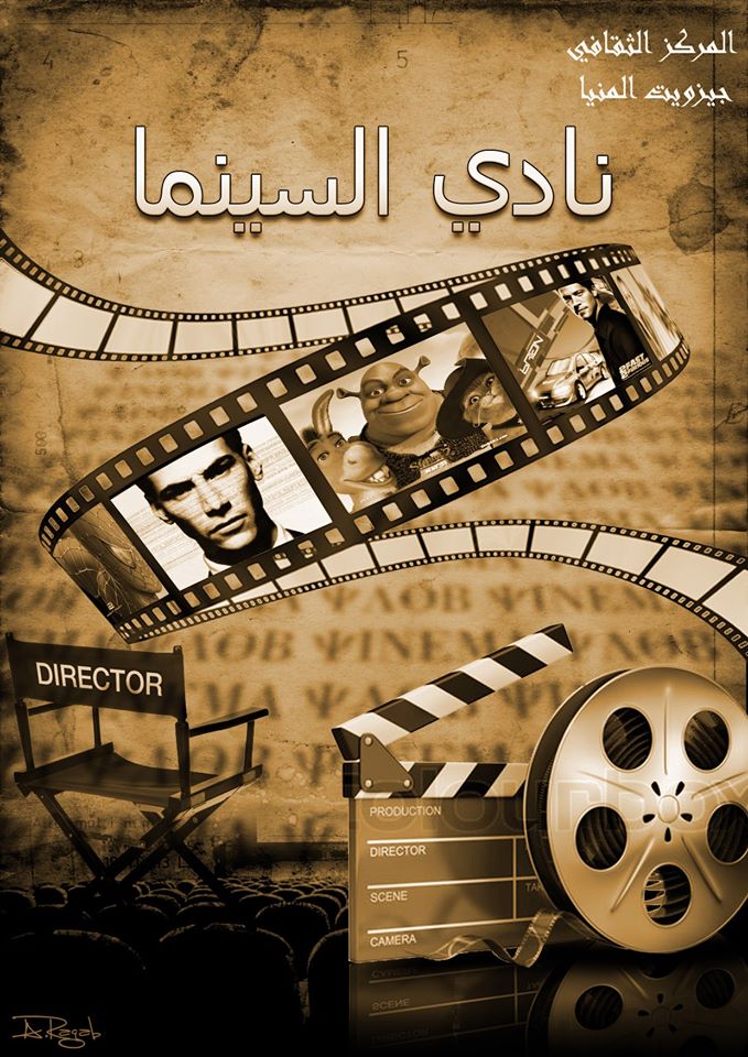 Filmplakat Cinema Club Jesuit in Kairo; Quelle: Cinema Club Jesuit 