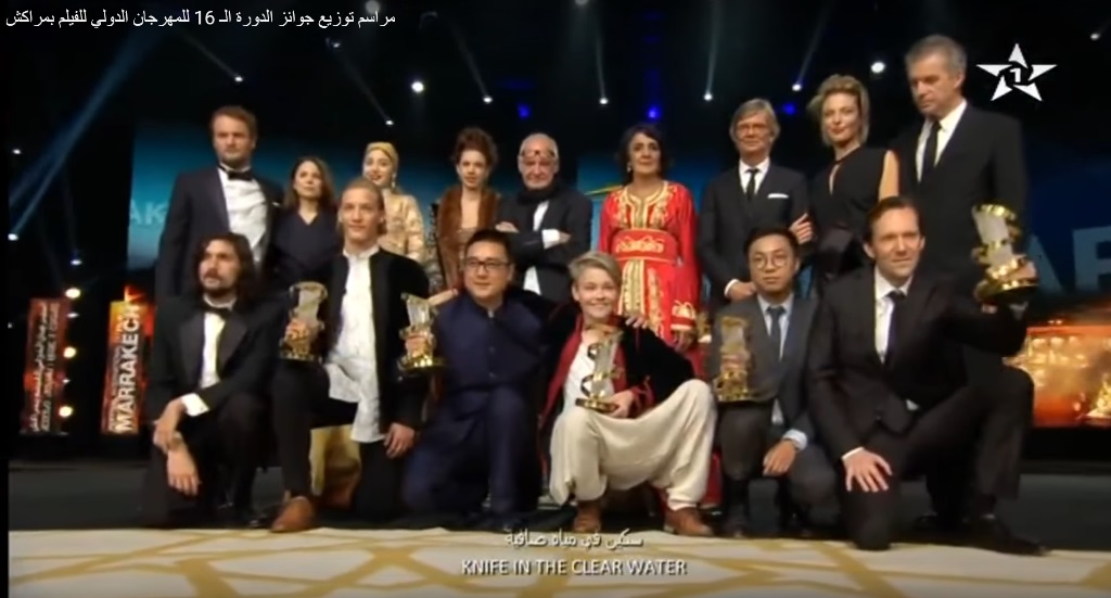 الفائزون بجوائز المهرجان الدولي للفيلم بمراكش 2016 في المغرب.