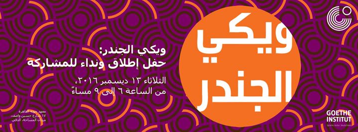 Logo Wiki Gender Kairo; Quelle: Goethe-Institut Kairo