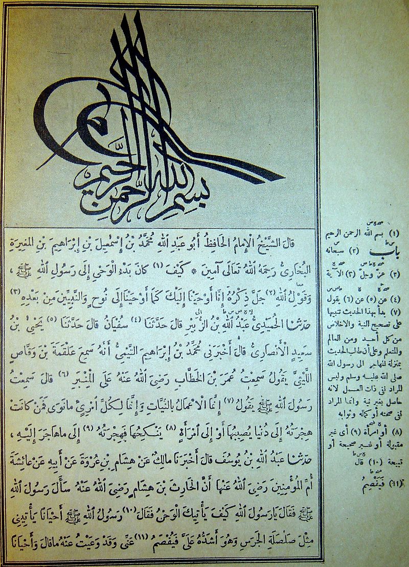 Anfang des Ṣaḥīḥ al-Buchārī in der Ausgabe Bulaq (1893–94) mit Randvermerken von Al-Yunini; Foto: wikipedia