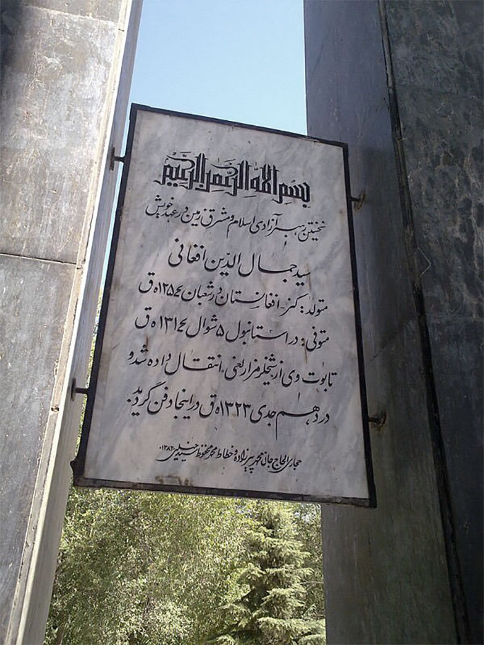 قبر المفكر الأفغاني جمال الدين الأفغاني 