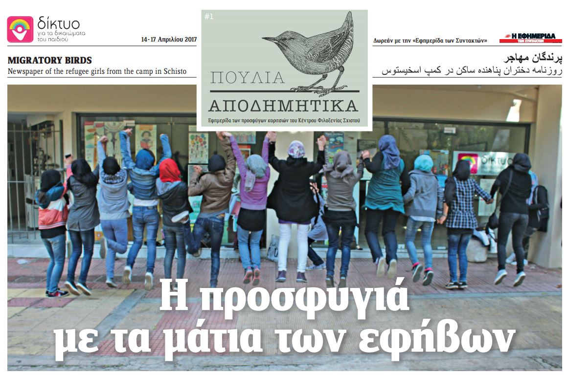 Erste Ausgabe der Flüchtlingszeitung "Migratory Birds"; Quelle: UNHCR