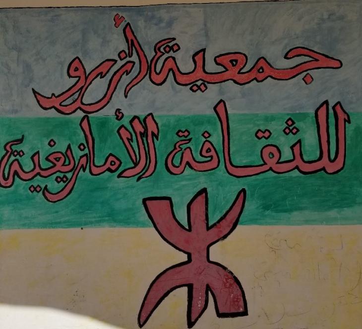 Logo des Vereins "Azrou" zur Förderung der Amazigh-Kultur in Tunesien; Quelle: Azrou/Facebook