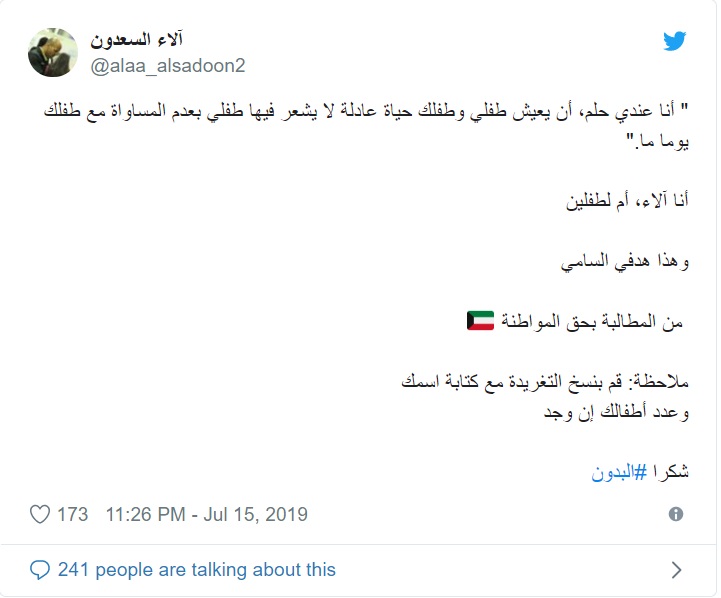 يطالب البدون باستمرار بمنحهم الجنسية الكويتية وحقوقهم المدنية.