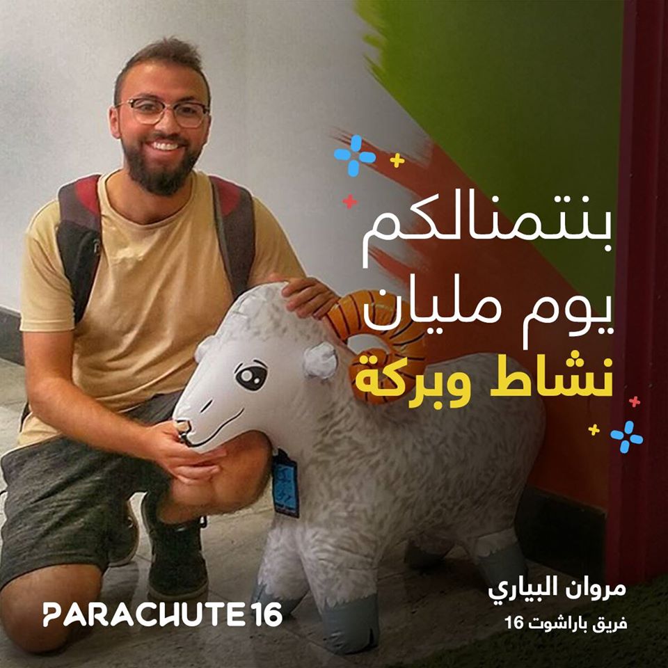 Parachute 16 ad campaign (source: Facebook)
