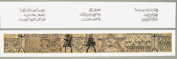 Image from Algerian calligraphy artist Rachid Koraichi's artwork for "L'Enfant-Jazz" (source: rachidkoraichi.com)