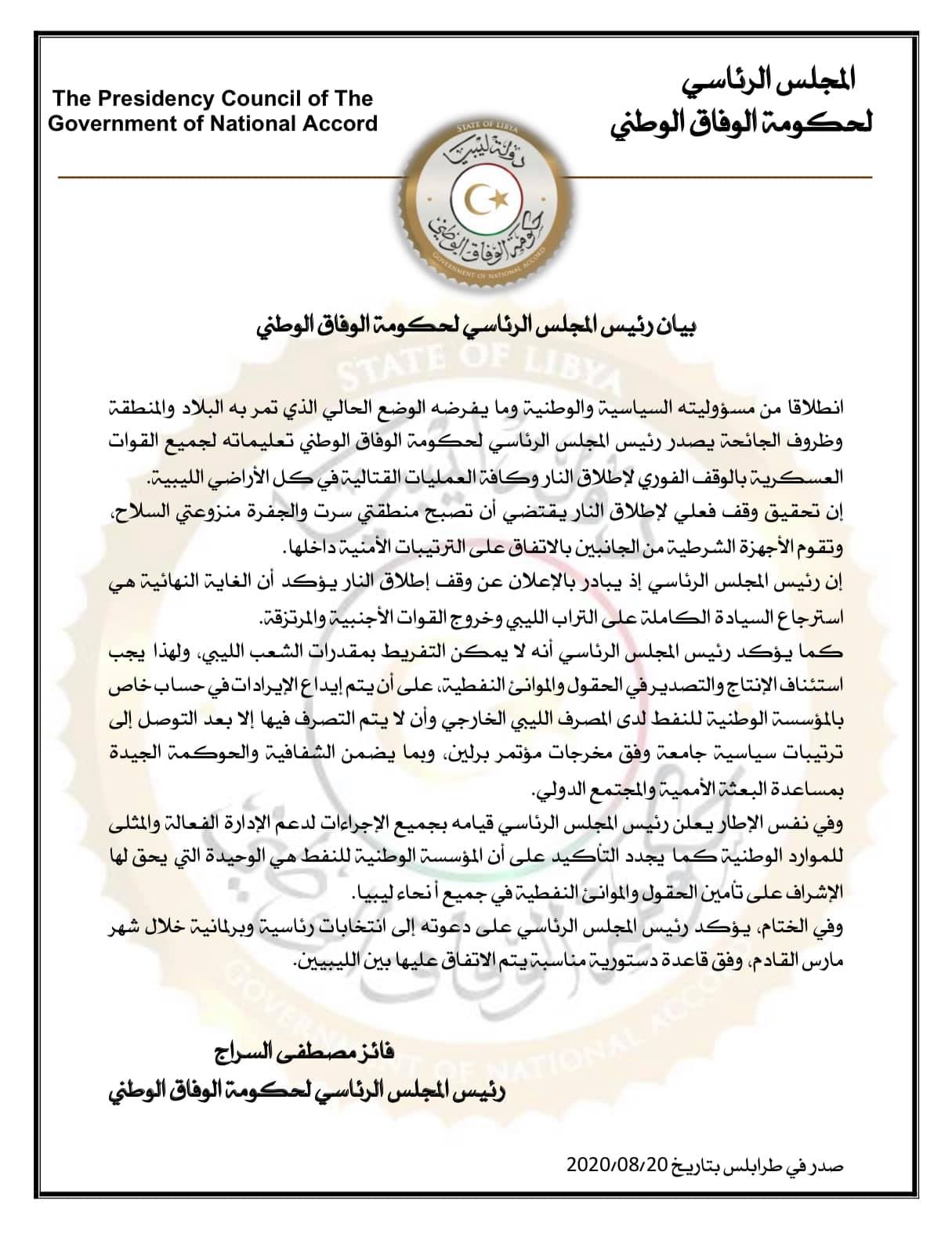 بيان المجلس الأعلى للدولة في ليبيا (حكومة الوفاق الوطني الليبية)