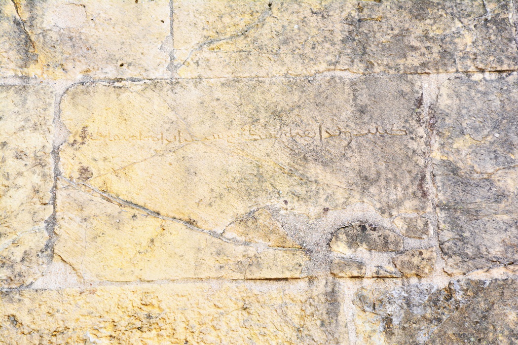 البرتغال - النقش العربي على الجدار الحجري للكاتدرائية القديمة في كويمبرا الذي لاحظه ألويس ريتشارد نيكْل في صيف عام 1940. (photo: Marta Vidal)