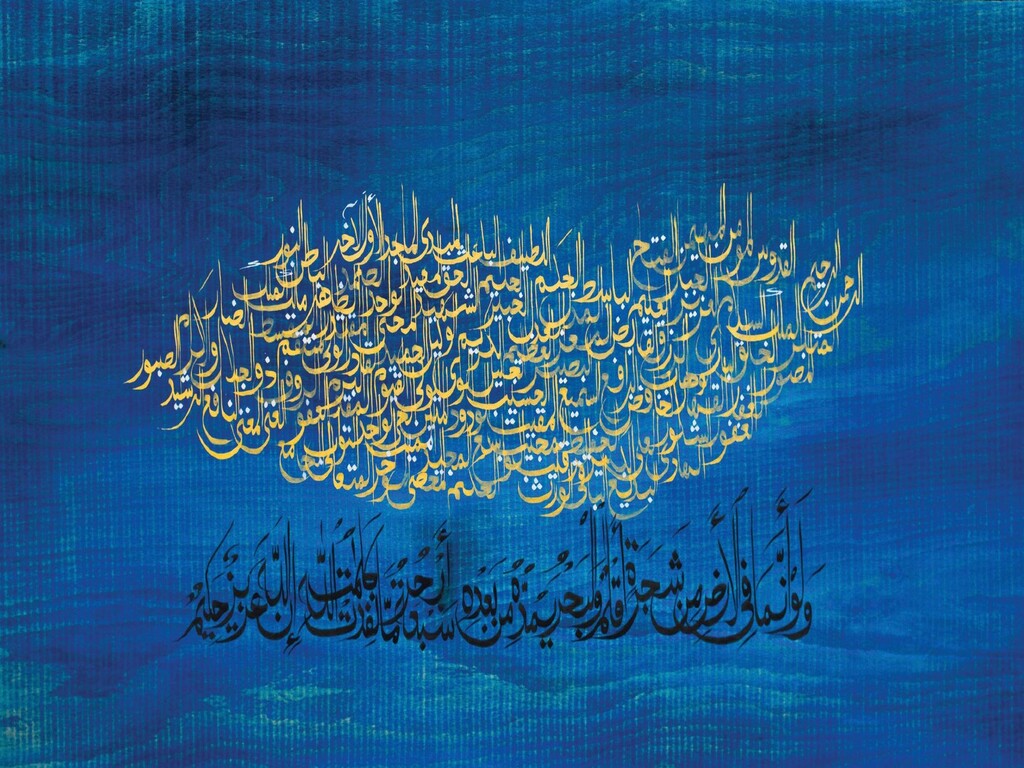 Calligraphy "Infinity" by Shahid Alam; courtesy of the artist.
