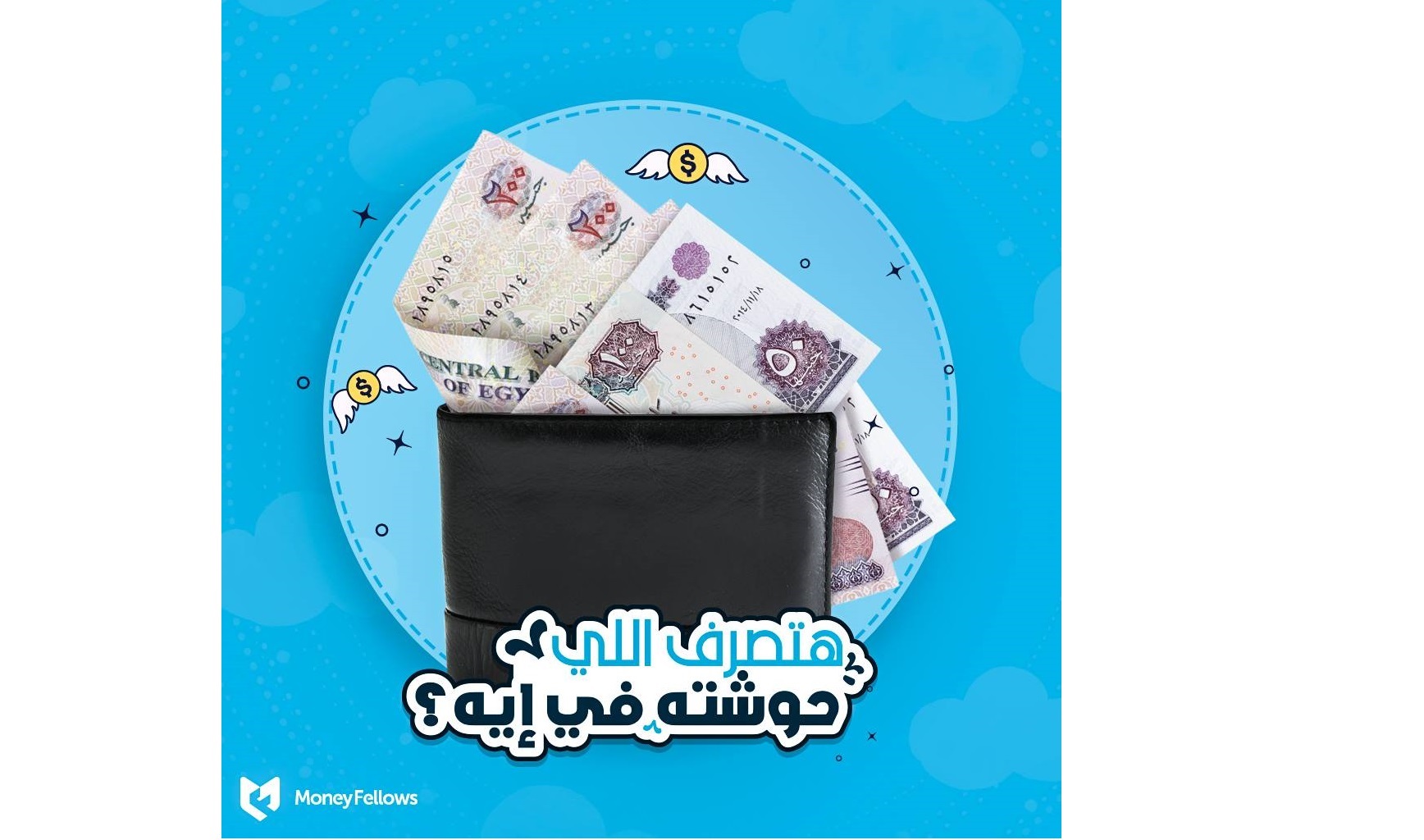 جمعيات رقمية مصرية - اقتراض مصريين من بعضهم بلا فوائد مصرفية - تكافل اجتماعي رقمي في مصر.