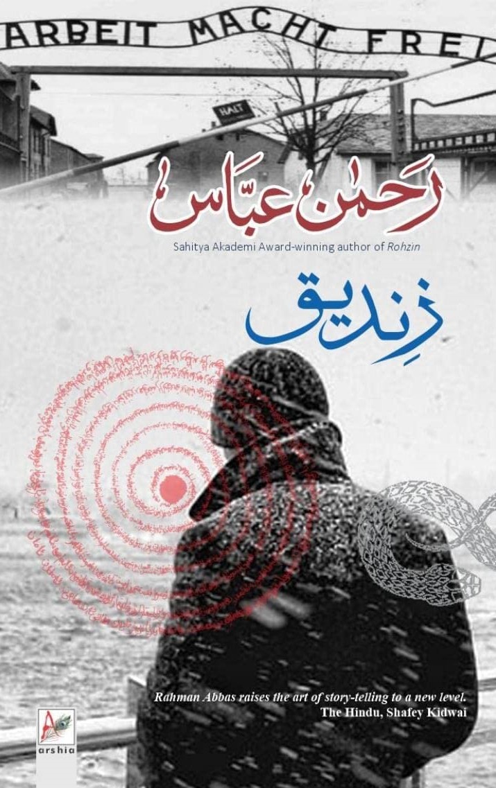 Cover of Rahman Abbas "Zindeeq", literally 'heretic' (published in Urdu by Arshia Publication, New Delhi)
