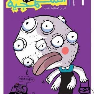 Cover der Zeitschrift Al Shakmajiyya (Comic von Tawfiq)