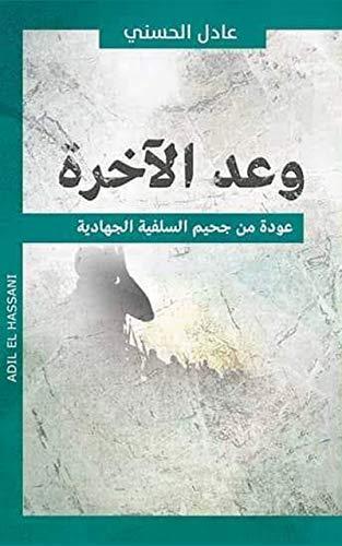 Cover von Adel el Hasanis "The Promise of the hereafter"; Quelle: Verlag