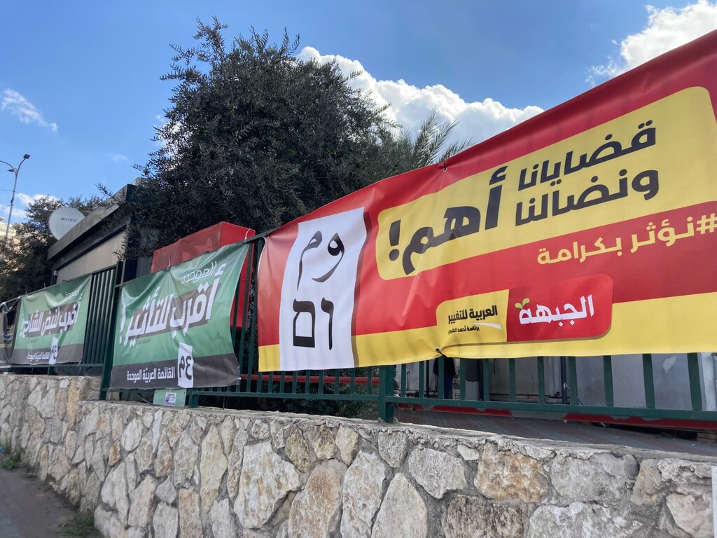 Election campaign poster in Umm al-Fahim (photo: Inge Gunther)