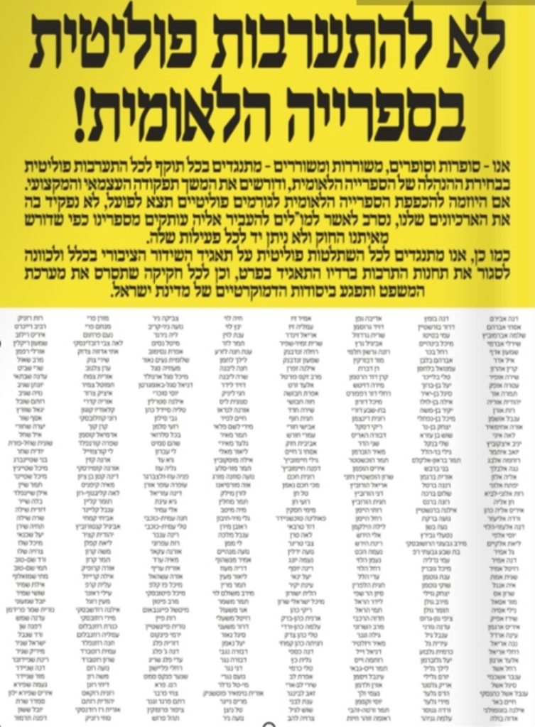 Petition by Israeli writers against Education Minister Yoav Kish (source: Internet)