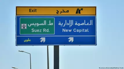 لوحة مرور إرشادية تشير إلى طريق العاصمة الإدارية في مصر المصممة لاستيعاب ستة ملايين ونصف مليون نسمة. 