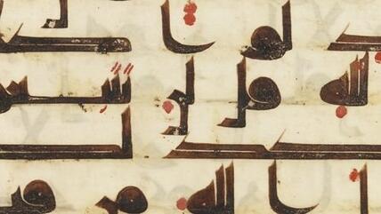 Part of a manuscript of a verse from the 48th sura (Al-Fath) dating from the eighth or ninth century (photo: Wikipedia)