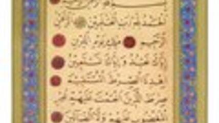 سورة من القرآن الكريم 