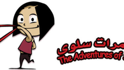 The Adventures of Salwa; Bild: ©Salwa